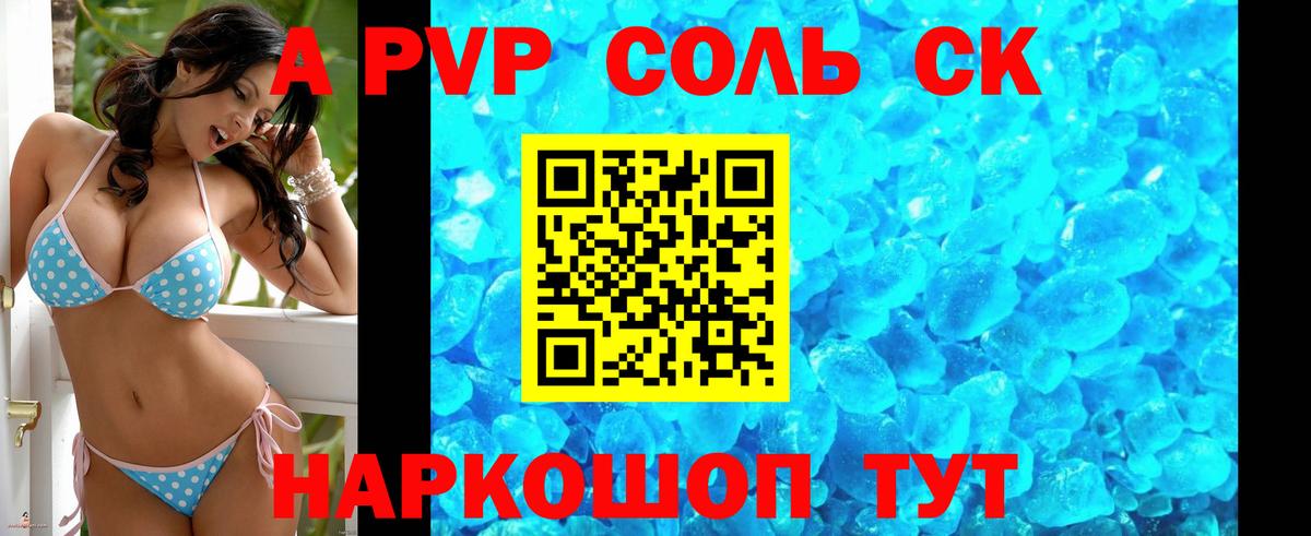 Альфа ПВП мука Избербаш