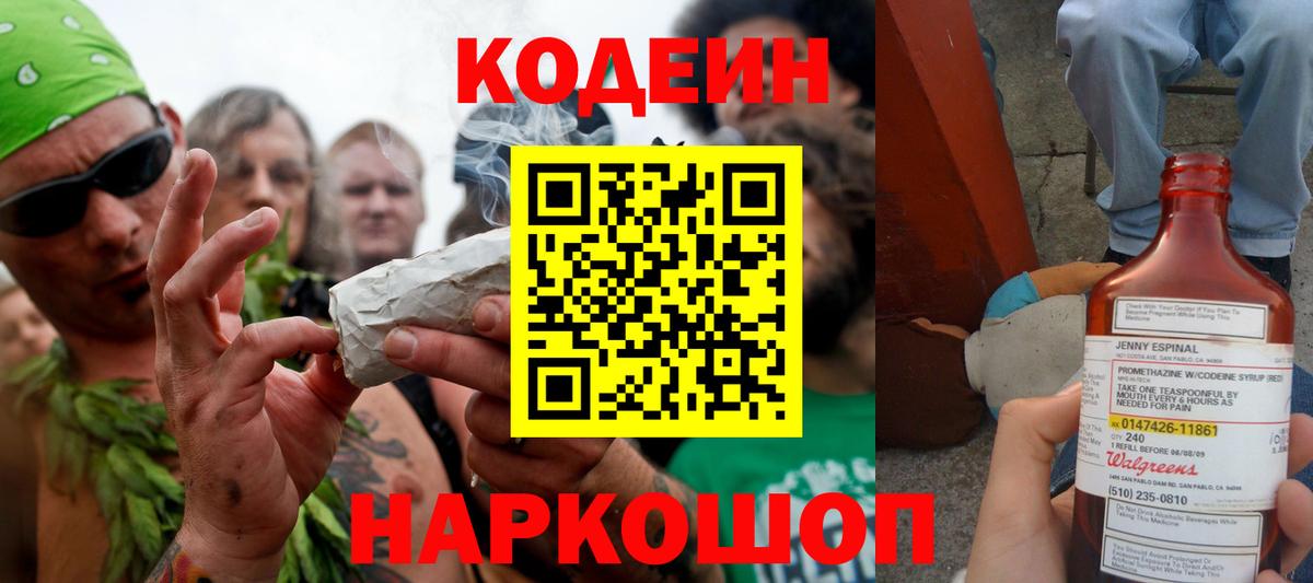 Кодеин Purple Drank Избербаш