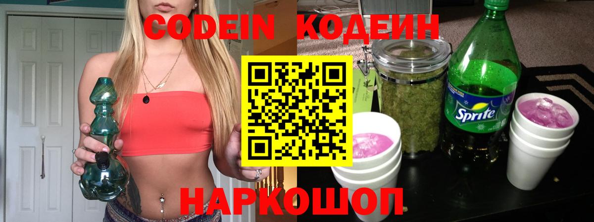 Избербаш  Кодеиновый сироп Lean Purple Drank  Кодеин напиток Lean (лин)  Вход с VPN 