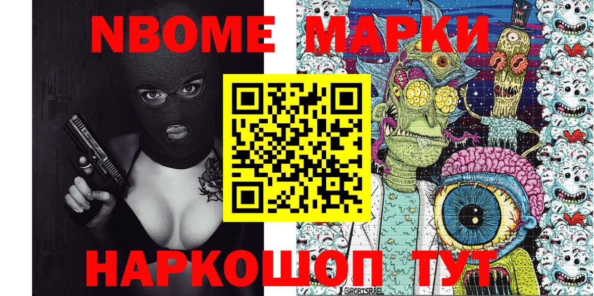 Марки 25I-NBOMe 1500мкг Избербаш