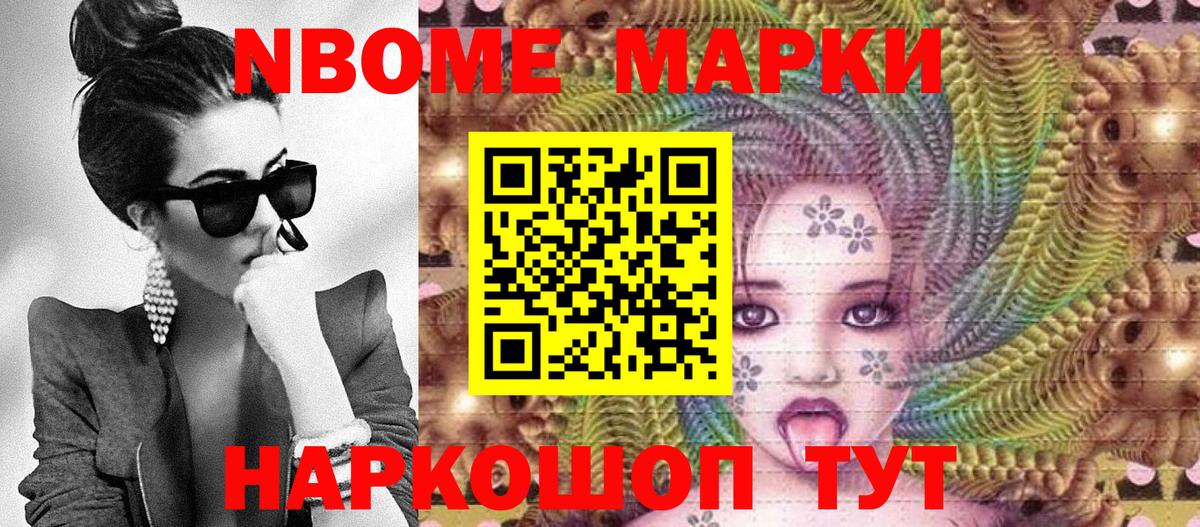 Избербаш  Марки N-bome 1,8мг  Вход с VPN 